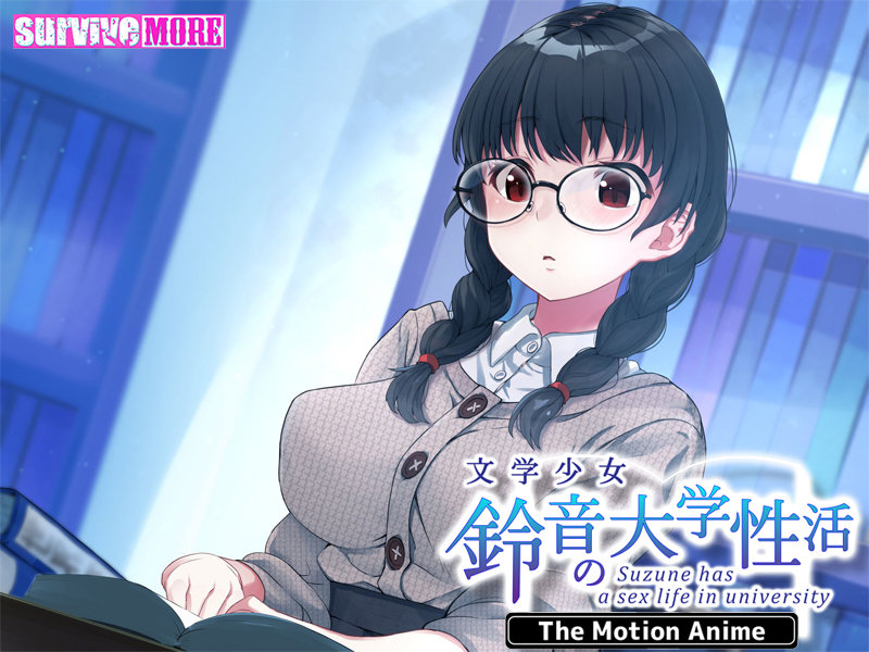 「文学少女 鈴音の大学性活 The Motion Anime」のサンプル画像2